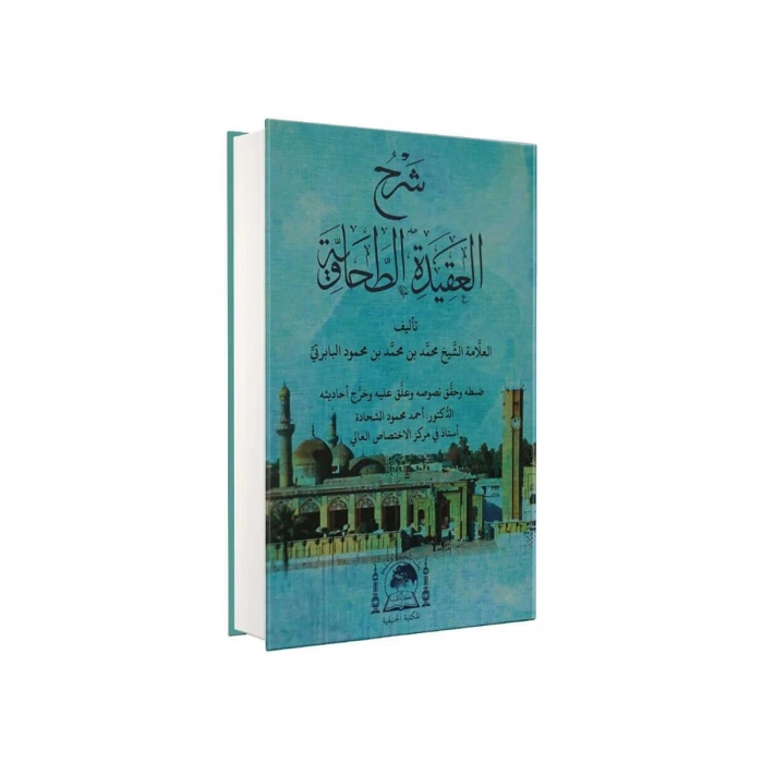 Şerhül Akidetüt Tahaviyye Baberti Arapça