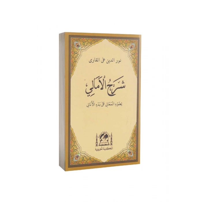 Şerhul Emali Arapça