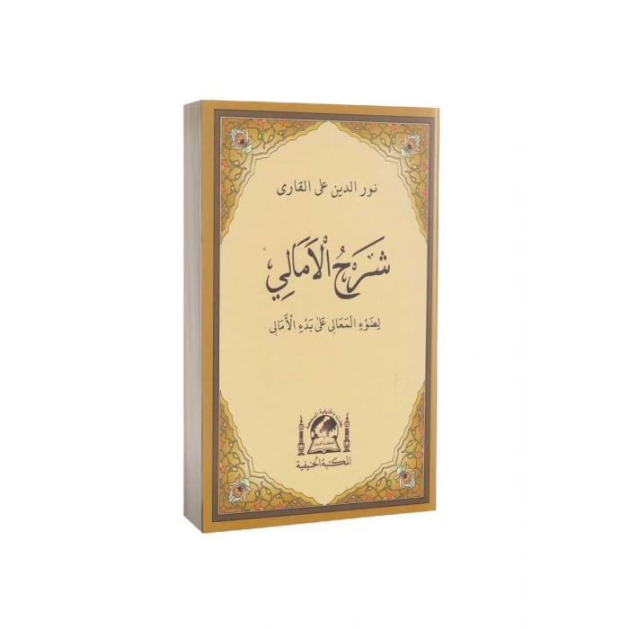 Şerhul Emali Arapça