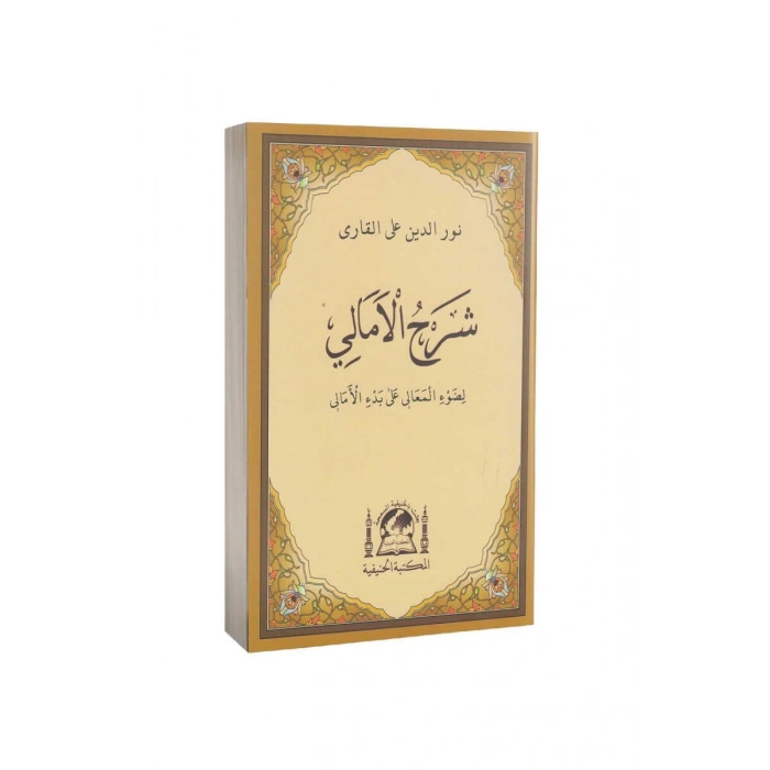 Şerhul Emali Arapça