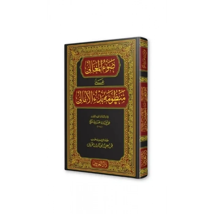 Şerhul Emali Arapça Yeni Dizgi