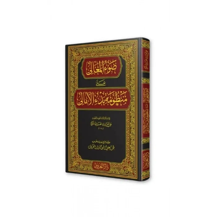 Şerhul Emali Arapça Yeni Dizgi