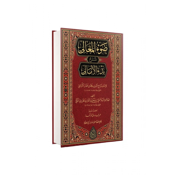 Şerhul Emali Arapça Yeni Dizgi