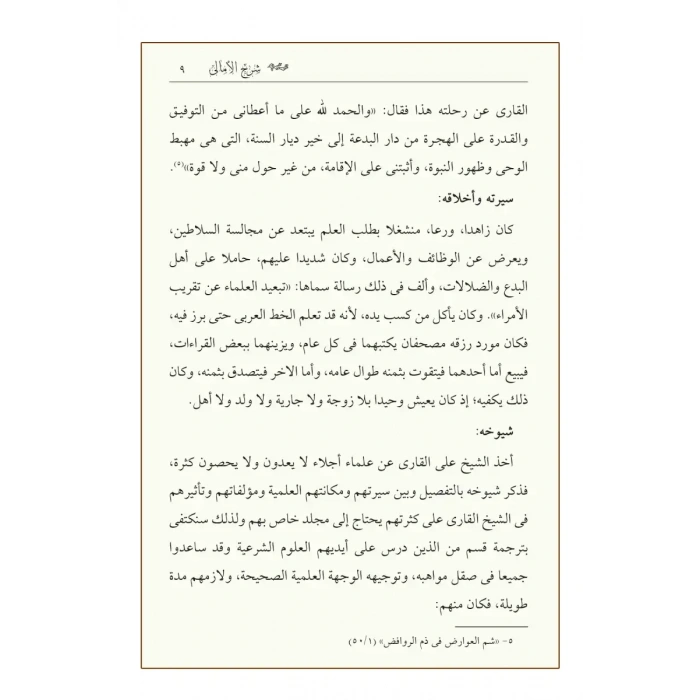 Şerhul Emali Arapça Yeni Dizgi