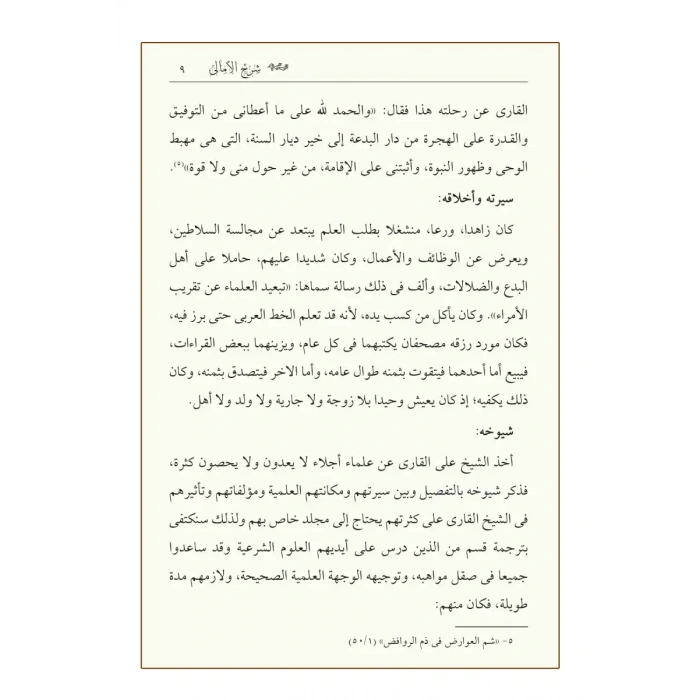 Şerhul Emali Arapça Yeni Dizgi