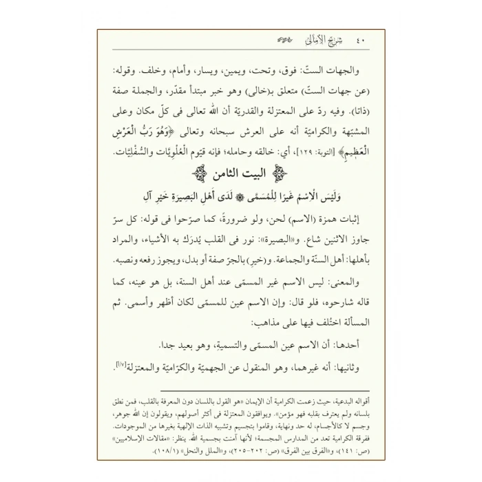 Şerhul Emali Arapça Yeni Dizgi