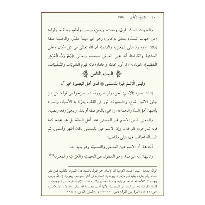 Şerhul Emali Arapça Yeni Dizgi