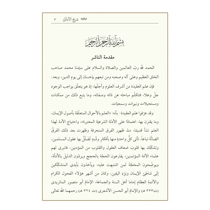 Şerhul Emali Arapça Yeni Dizgi