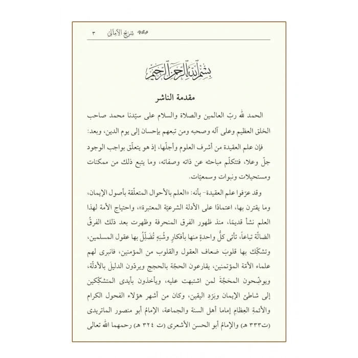 Şerhul Emali Arapça Yeni Dizgi