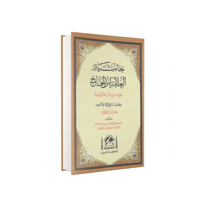 Şerhul İzhar Eyyübi Ve Fethul Esrar Arapça