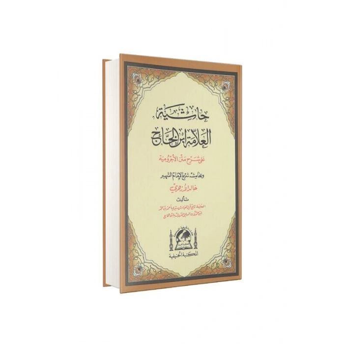 Şerhul İzhar Eyyübi Ve Fethul Esrar Arapça