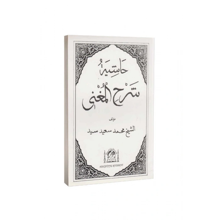 Şerhul Muğni Arapça Eski Dizgi