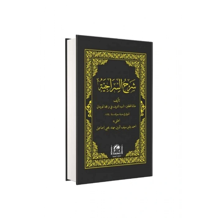 Şerhus Sıraciye Arapça