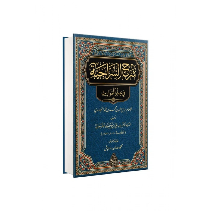 Şerhus Siraciyye Arapça Yeni Dizgi