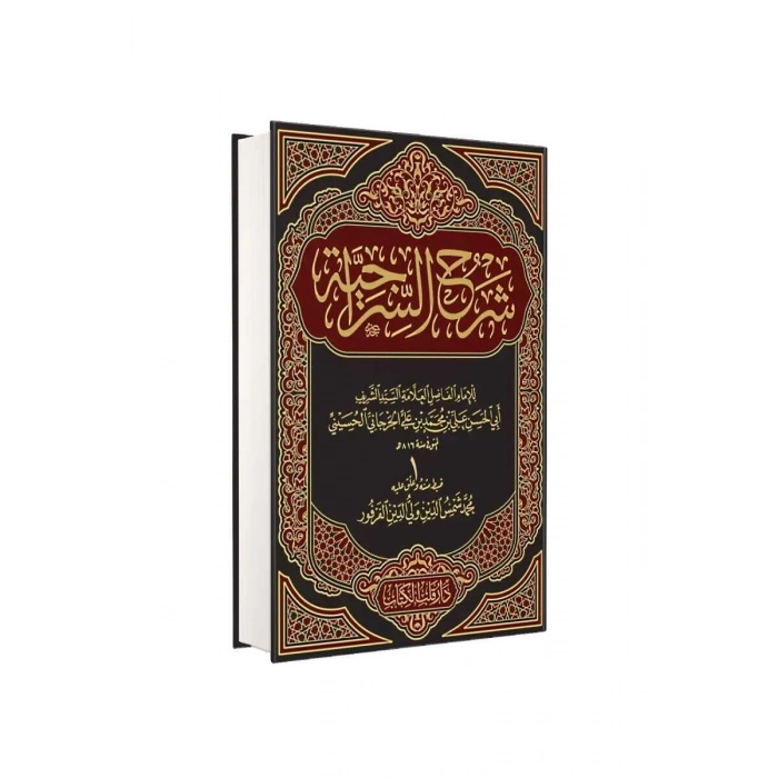 Şerhus Siraciyye Arapça Yeni Dizgi