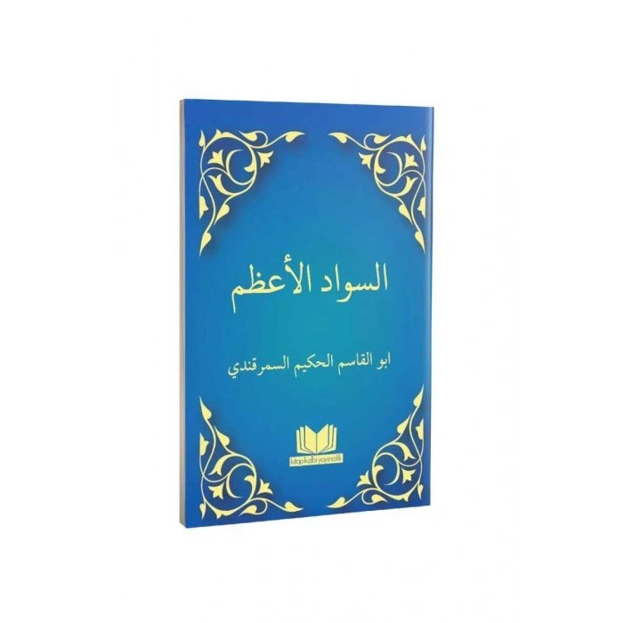 Sevadül Azam Arapça