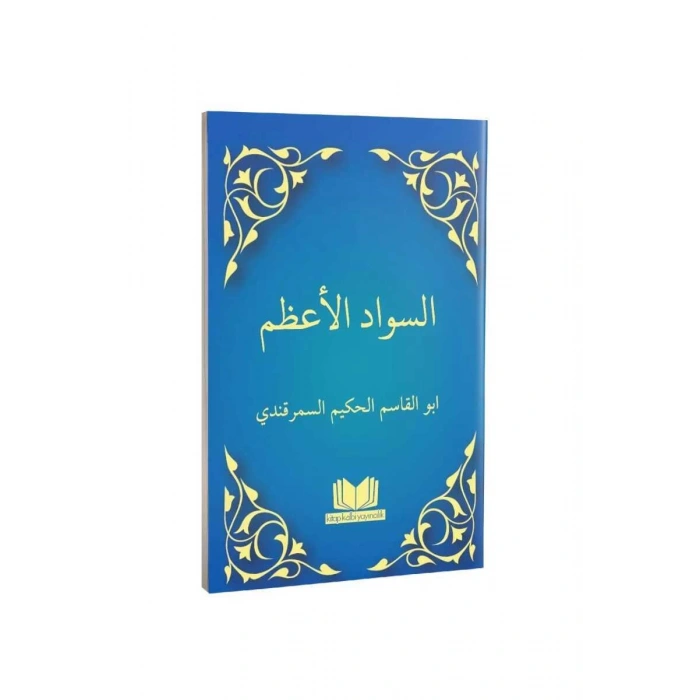 Sevadül Azam Arapça