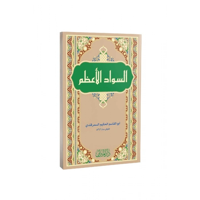 Sevadül Azam Arapça