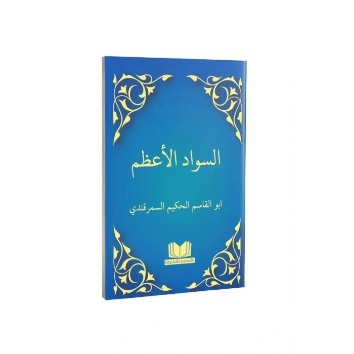 Sevadül Azam Arapça