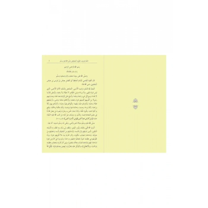 Şifai Şerif Arapça Orta Boy Yeni Dizgi