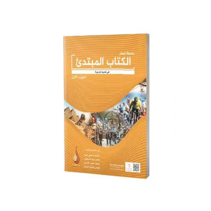 Silsiletül Lisan Mübtedi 1 Başlangıç Seviyesi 1