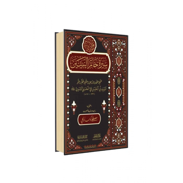 Siretü Hatemin Nebiyyin