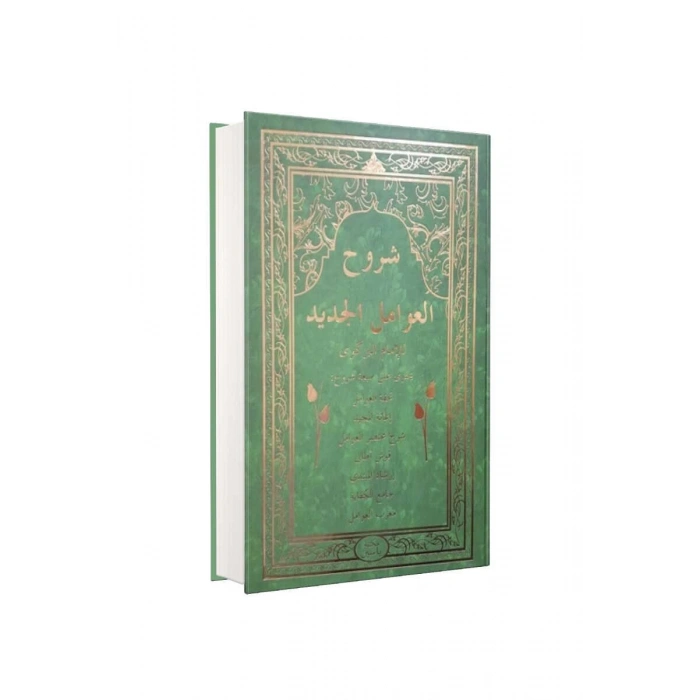 Şuruhul Avamil Arapça