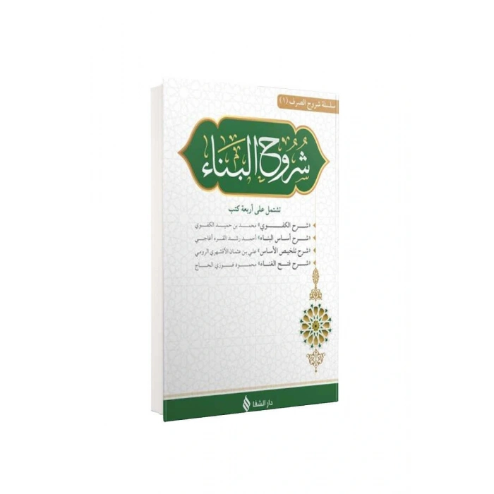 Şuruhül Bina Arapça