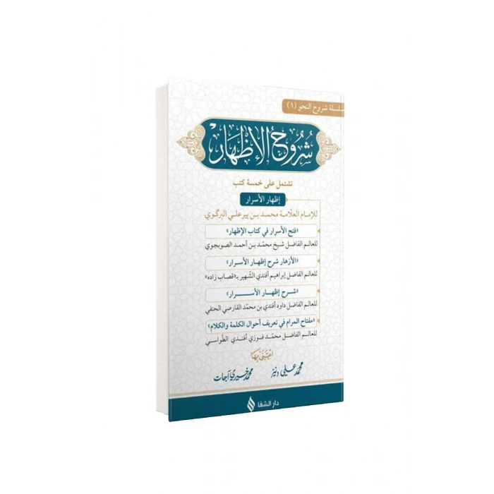 Şuruhul İzhar Yeni Dizgi