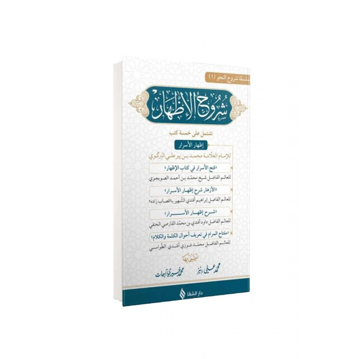 Şuruhul İzhar Yeni Dizgi