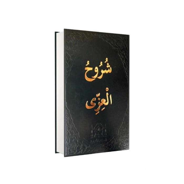 Şuruhul İzzi Arapça