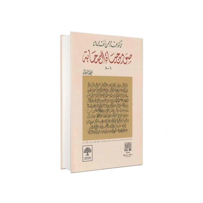 Suver Min Hayatüs Sahabe 1