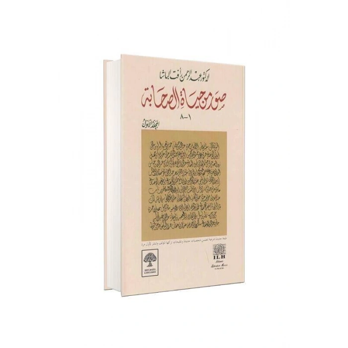 Suver Min Hayatüs Sahabe 1