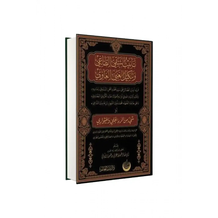 Tenibüş Şakıyyıt Taği ve Tenkilül Ğabiyyil Gavi