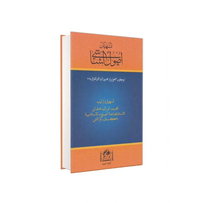 Teshilü Usulüş Şaşi Arapça