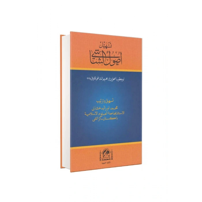 Teshilü Usulüş Şaşi Arapça