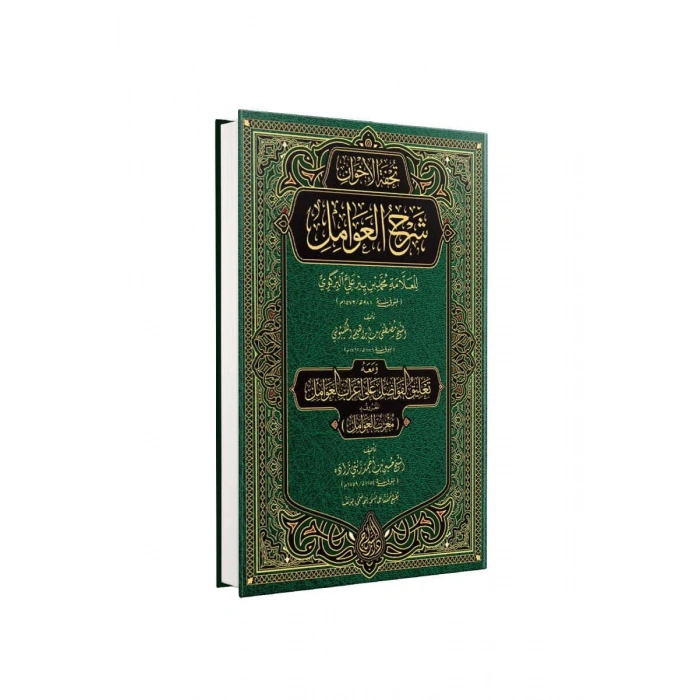 Tuhfetül Avamil Muribül Avamil Arapça Yeni Dizgi