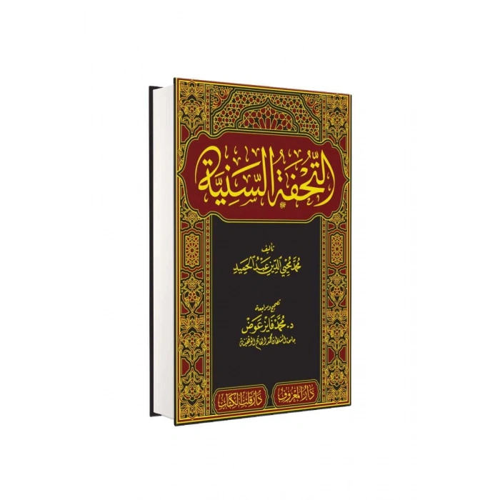 Tuhfetüs Seniyye Arapça