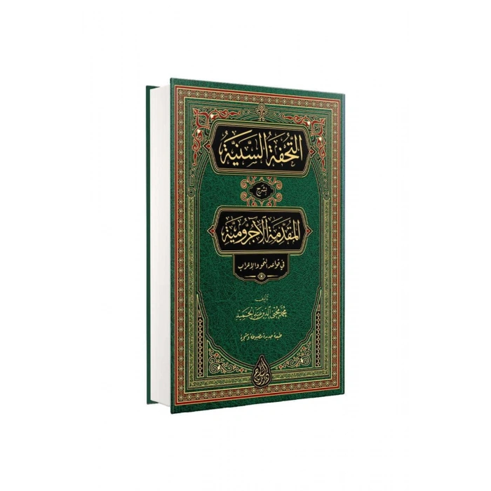 Tuhfetüs Seniyye Arapça