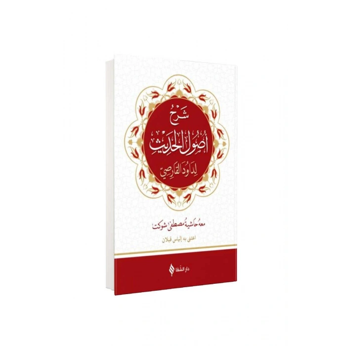 Usulü Hadis Arapça