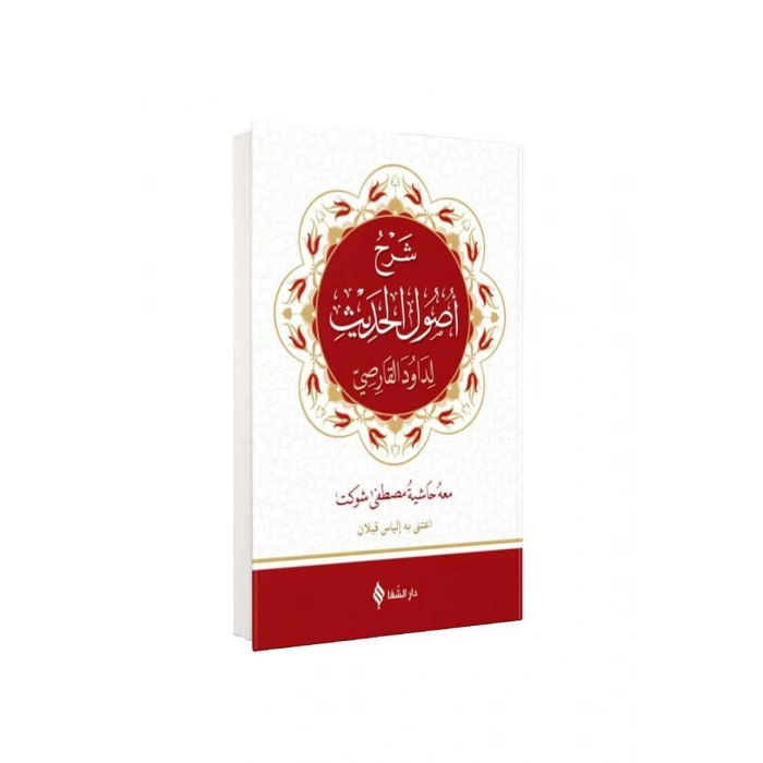 Usulü Hadis Arapça