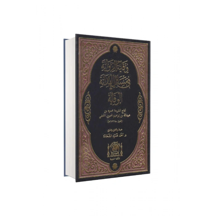 Vikayetür Rivaye Fi Mesailil Hidaye Arapça