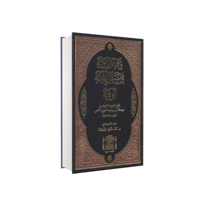 Vikayetür Rivaye Fi Mesailil Hidaye Arapça