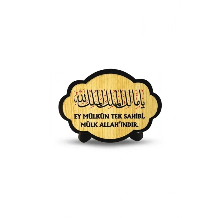 Ya Malikel Mülk El Mülkü Lillah Akağaç Ahşap Magnet