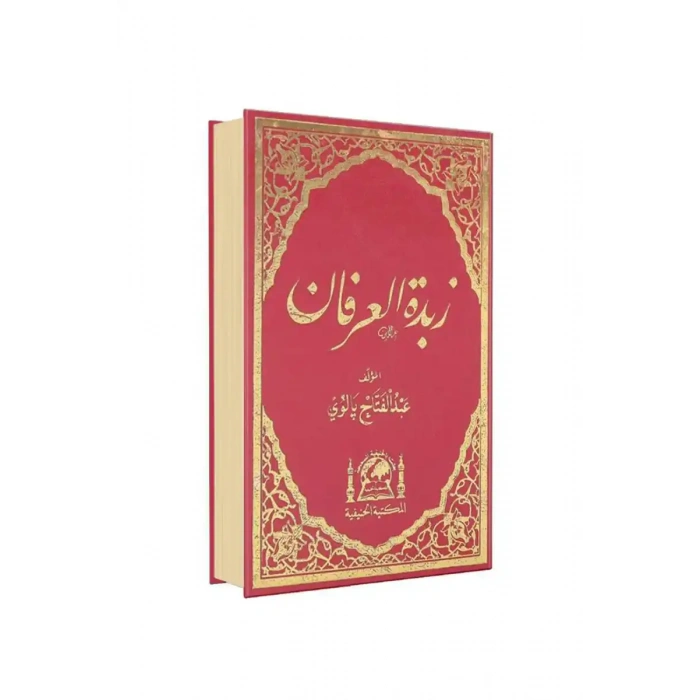 Zübdetül İrfan Arapça