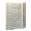 Ruhul Furkan Tefsiri 18. Cilt