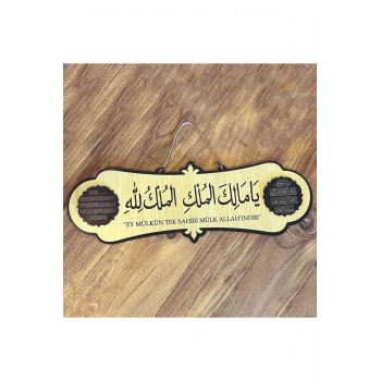 Deprem Duası Arapça Tablo - Ya Malikel Mülk, El Mülkü Lillah - 40x14 Cm