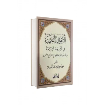 Ahvalı Şahsiye Arapça