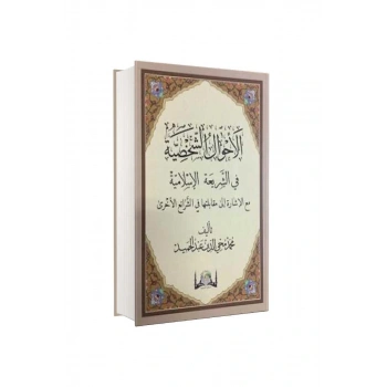 Ahvalı Şahsiye Arapça