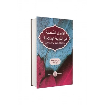 Ahvali Şahsiyye Arapça